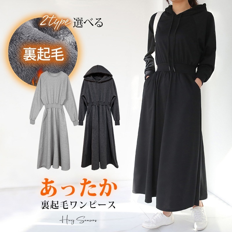 即納 2TYPE選べる 裏起毛 ワンピース パーカー レディース 秋冬 長袖 綿100% パーカーワンピース カジュアル トレーナー スウェット スウェットワンピース ウエストシェイプ タック 楽ちん
