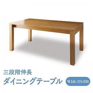 [組立設置付]北欧デザイン 伸縮式テーブル/回転チェアダイニングシリーズ [スアル] ダイニングテーブル単品 W145-205 ナチュラル