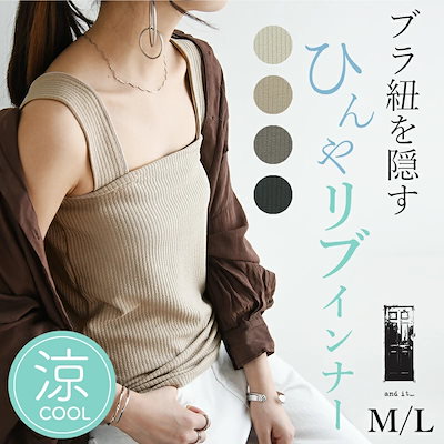 Qoo10 And It ブラ紐隠しインナー タンクトップ 重ね着 レディース服