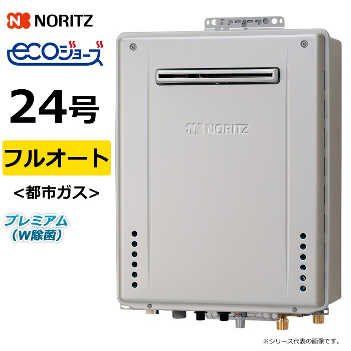 ガス給湯器 都市ガス用 24号 フルオート 屋外壁掛 GT-C72シリーズ プレミアム W除菌 エコジョーズ GT-C2472PWAWBL13A GT-C2472PWAWBL-12A13A