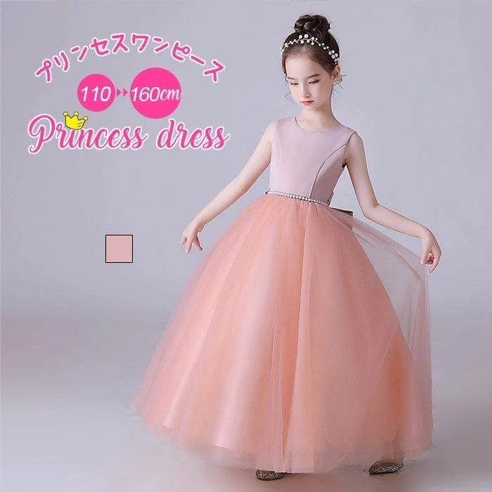 【急速出荷!】ドレス 女の子100 結婚式 ドレス ワンピース ロング丈 ピアノ協奏曲 ドレス 中学生 160 大きいサイズ 誕生日ドレス 上品中学生 ドレスプリンセス ドレス 子ども 発表会 ロング