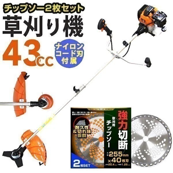 チップソー 2枚付 肩掛式 草刈り機 エンジン式 草刈 草刈り 草刈機 刈払機 エンジン刈払機 エン