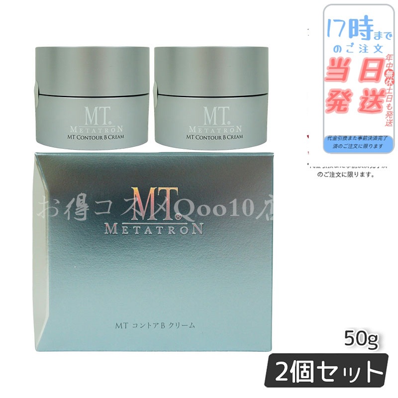 【2個セット】 MTメタトロン コントアBクリーム 50g MT ATRON