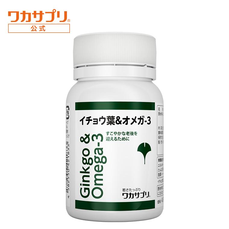 【公式】 イチョウ葉&オメガ-3 60粒 1か月分 サプリメント サプリ いちょう イチョウ葉エキス イチョウサプリ 元気 若々しく 健康 健康食品 イチョウの葉 イチョウ 栄養補助食品 男性 女性 4,925円