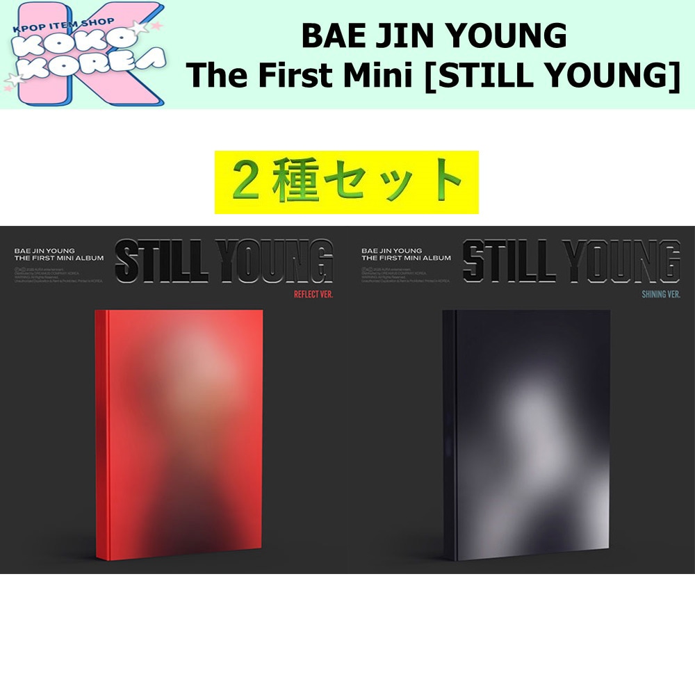 2種セット BAE JIN YOUNG The First Mini Album [STILL YOUNG] photobook ver