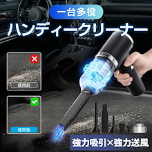 ハンディ掃除機 車載掃除機 15000pa 吸引力 コードレス ハンドクリーナー 吸引モード 送風モード サイクロン式 HEPAフィルター 6種アタッチメント 小型掃除機