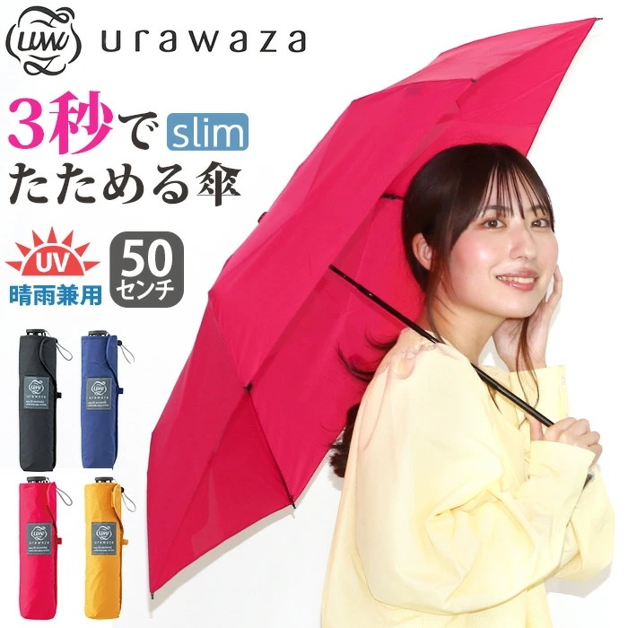 傘 折りたたみ傘 晴雨兼用 urawaza slim ウラワザ ムーンバット スリム 3秒でたためる傘 無地 UV コンパクト 撥水 UV 置き傘 手開き カサ エスタ estaa かさ