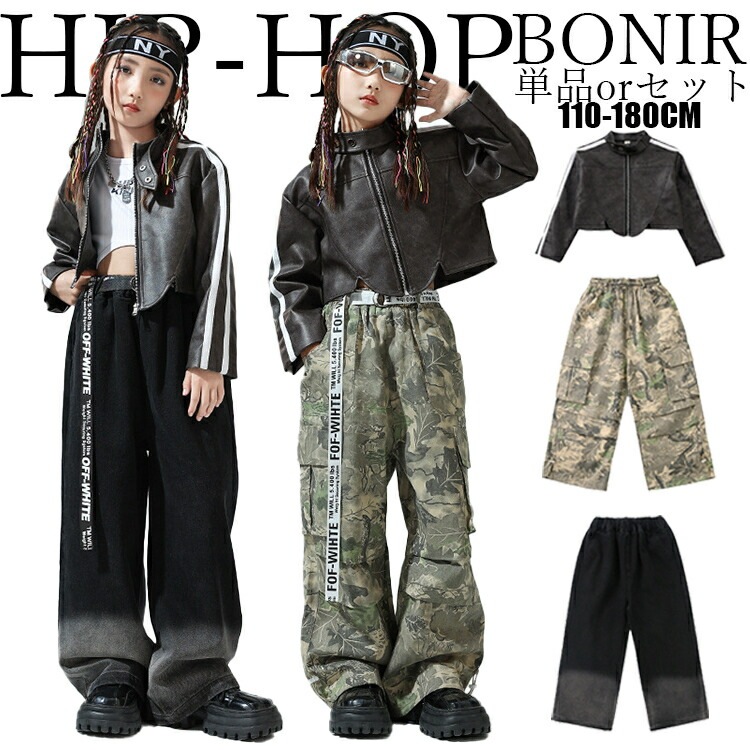 キッズ ダンス 衣装 レザー ジャケット デニムパンツ 迷彩パンツ 女の子 セットアップ hiphop jazz カジュアル スポーツ風 韓国 韓国風 K-POP ストリート ヒップホップ ス