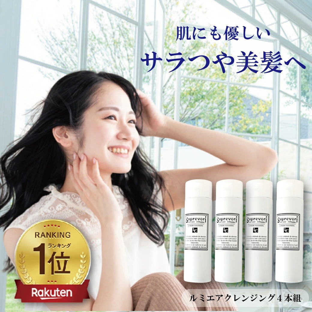 お得な4本セット！[髪と地肌の悩みを80%解消！]フラーレンEGFプロテオグリカンなど高級美容成分を使用したエイジングケア美容液シャンプー[さらつやタイプ]美容室専売 アミノ酸[スプレヴォリ ルミ