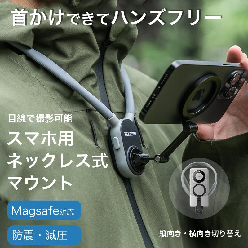 シリコン 磁気マグネット 動画撮影 スマートフォン magsafe対応 横縦切替 スマホホルダー ネック マウント ストラップ型 スマホ 首掛け ネックレス式ホルダー 5,390円