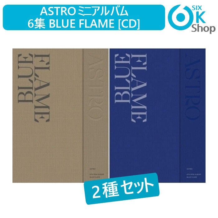 ASTRO BLUE FLAME アルバム CD 新品未開封 | guiaautomotrizcr.com
