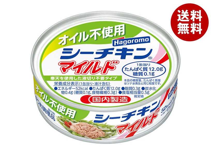 はごろもフーズ オイル不使用 シーチキンマイルド 70g缶×24個入×(2ケース)