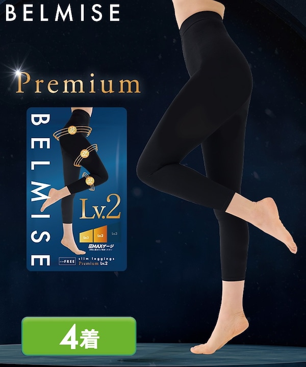 BELMISE EMAX 着圧ソックス Lv.1 Lv.2 Lv.3 4パック BELMISE 着圧