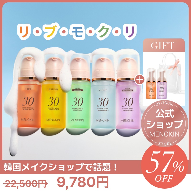【極上の癒しー泡パック５種セット】30秒クイックバブルマスク 泡パック バブルマスク メノキン公式