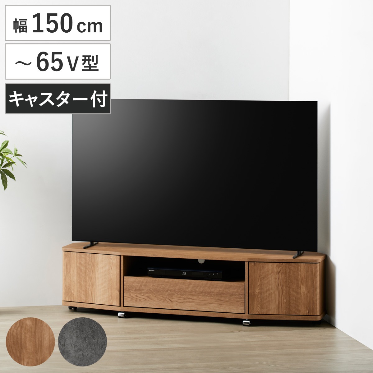 テレビ台 ローボード 幅150cm 65型対応 コーナー 木目調 石目調 TV台 コーナー型 キャスター付 引出し テレビボード 棚 ラック リモコン操作OK ナチュラル 石目 シンプル