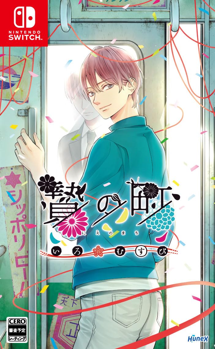 全国送料無料 贄の町 いろむすび - Switch