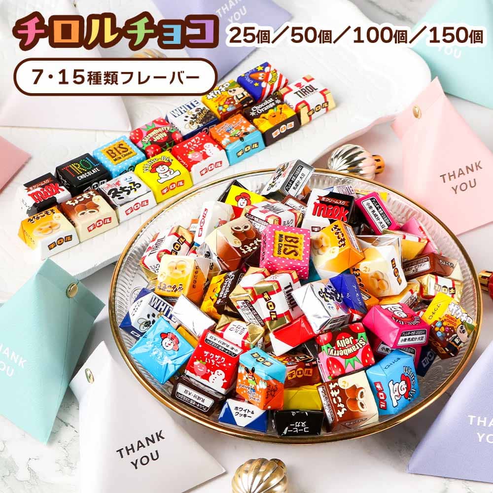 Qoo10] チロルチョコ チロルチョコ 【賞味期限切れ 間近】 1