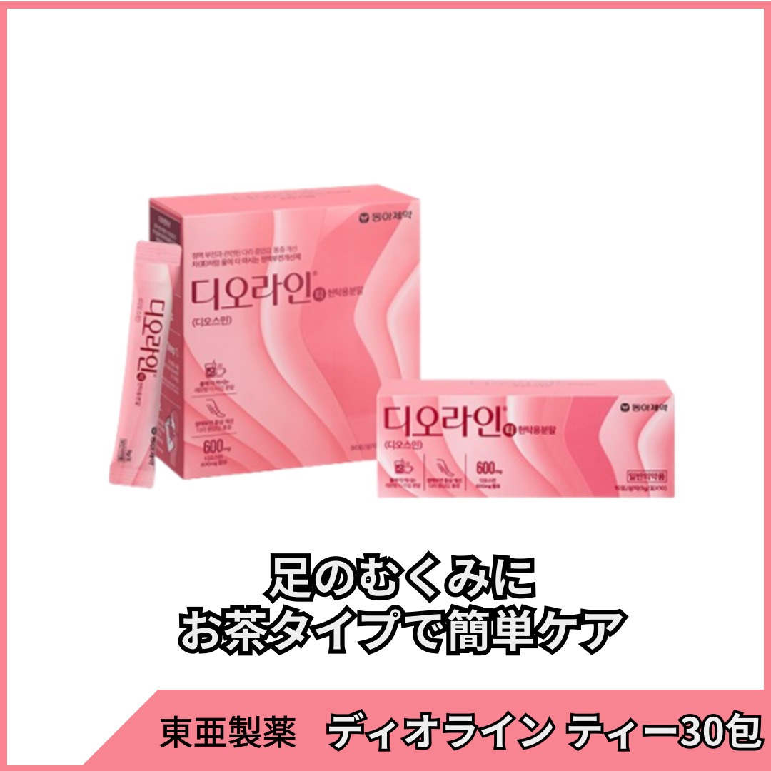 ディオライン ティー むくみお茶