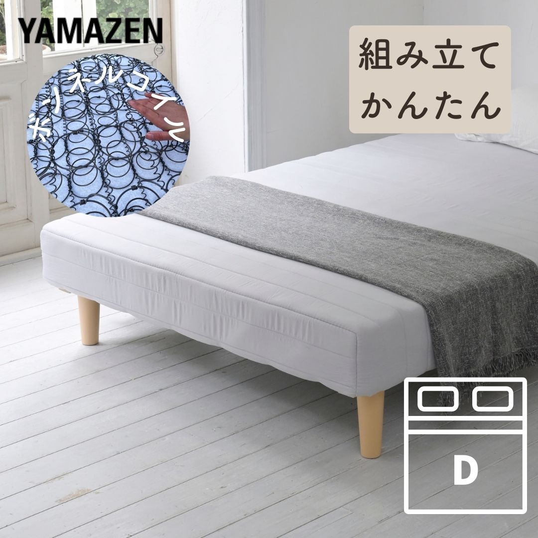 組み立て簡単 脚付きマットレス ダブル