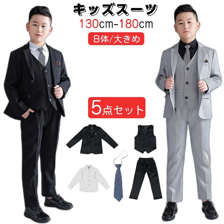 人気SALE，【高品質の製品】子供服 七五三スーツ 七五三服装 男の子 b体 ゆったり 大きめ フォーマル スーツ フォーマルスーツ こどもスーツ こども おしゃれ 韓国 七五三 入学式 卒業式 入園