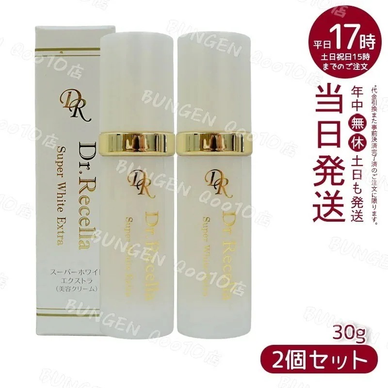 【2個セット】 ドクターリセラ スーパー ホワイト エクストラ 30g Dr.Recella