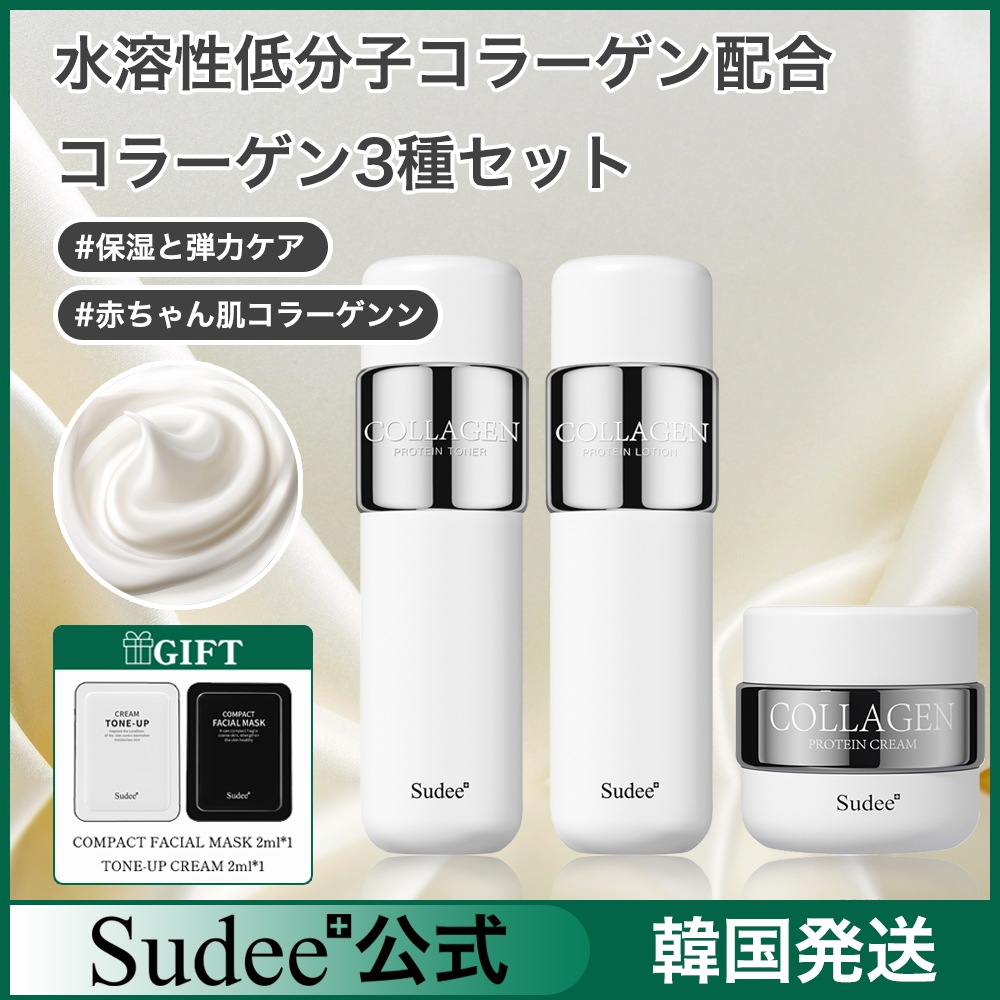 【公式】コラーゲンシリーズ3種セット(トナー+ローション+クリーム)低分子コラーゲン／ペプチド／毛穴ケア / 毛穴縮小 / 毛穴 / ブラックヘッド／塗って剥がす／弾力／韓国コスメ