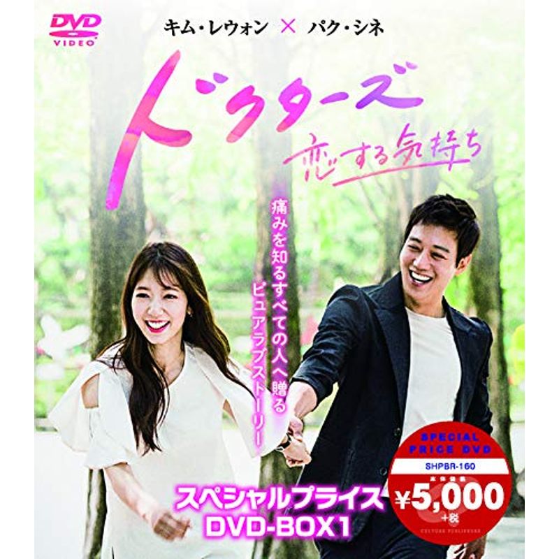 ドクターズ恋する気持ち スペシャルプライス DVD-BOX1