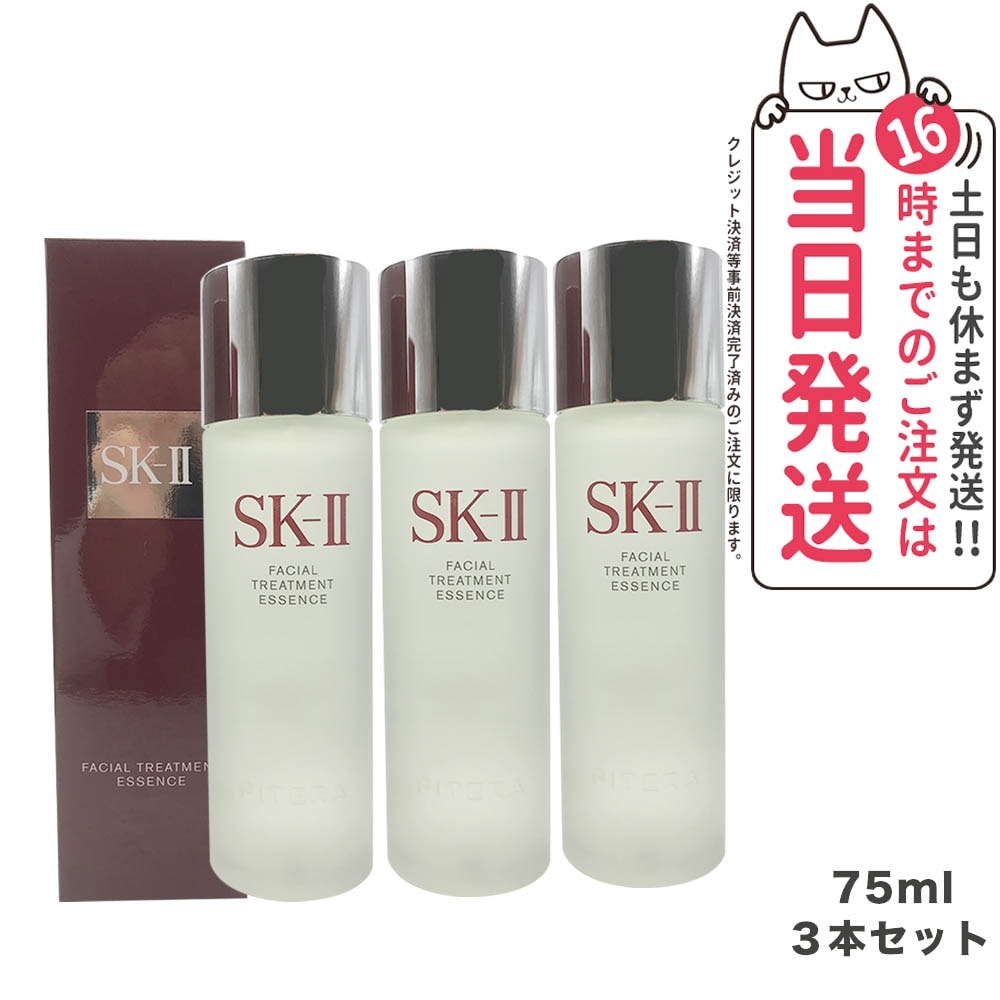 【2025年製造3本セット 国内正規品】エスケーツー フェイシャル トリートメント エッセンス 75ml