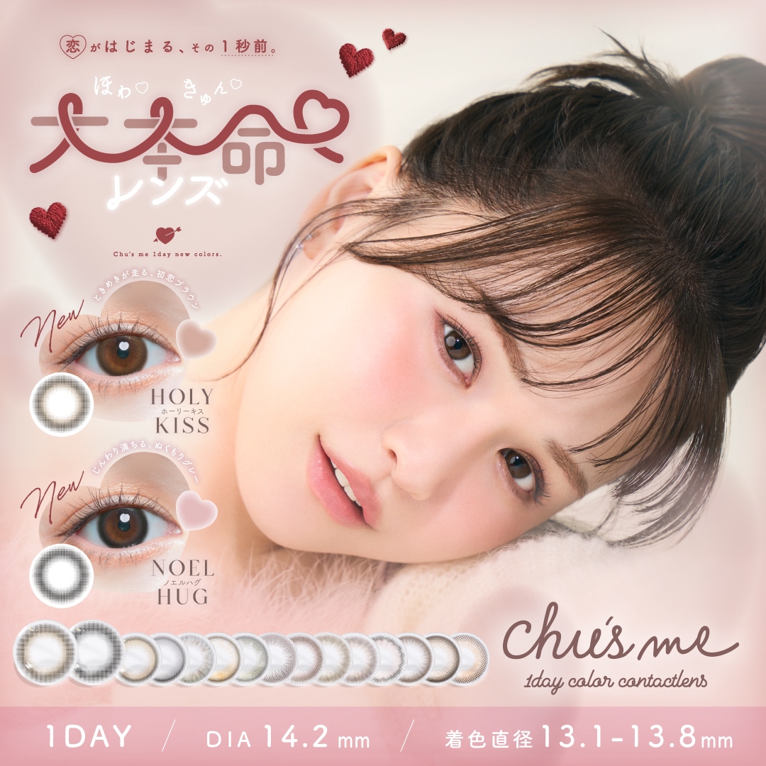 【3箱セット】カラコン ワンデー ゆうこす 菅本裕子 14.2mm 1day 10枚 1日使い捨て ワンデーカラコン カラーコンタクト カラーコンタクトレンズ CHM110