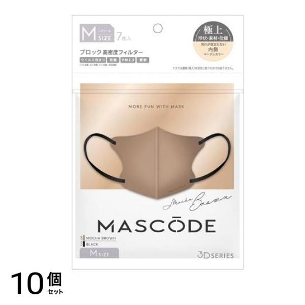 MASCODE マスコード 3Dマスク M 28モカブラウン×ブラック紐 7枚入 10個セット