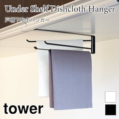 他サイト： ふきん掛け タオルハンガー 布巾 ハンガー キッチンタオル 山崎実業の商品画像