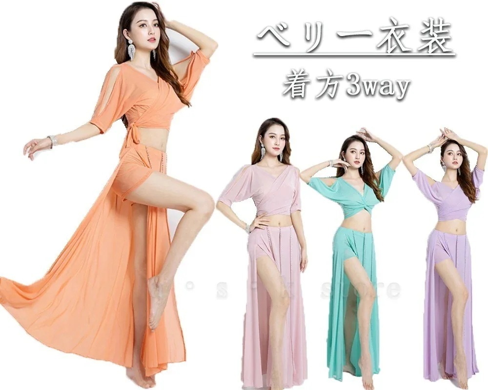 【20点セット】【送料無料】ベリー ダンス衣装 スパンコール付き ベリー 演出服 セクシー 舞台演出服 セットアップ レッスン着