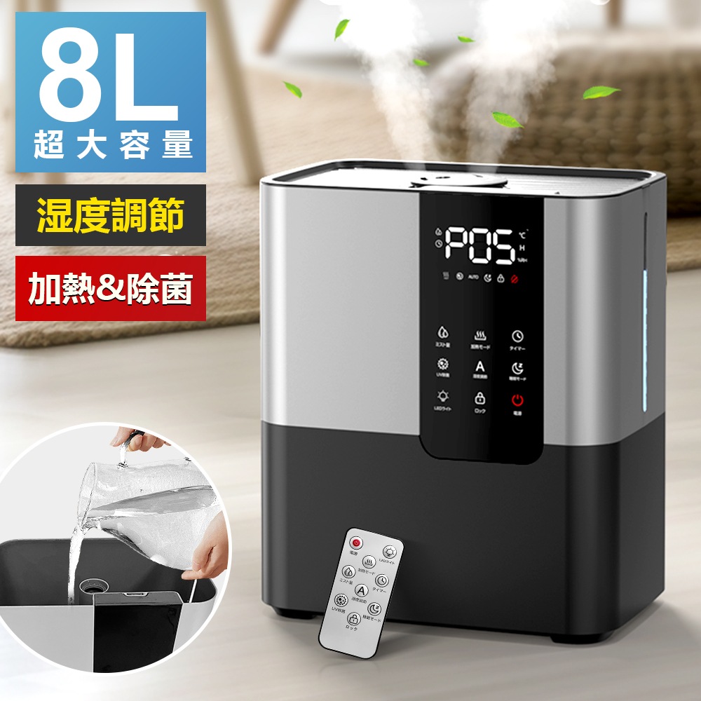 加湿器 ハイブリッド加湿器 8L大容量 超音波＆加熱式 高出力 除菌機能付き 5段階湿度設定 自動OFFタイマー 静音設計 アロマ対応 省エネ対応 大面積対応