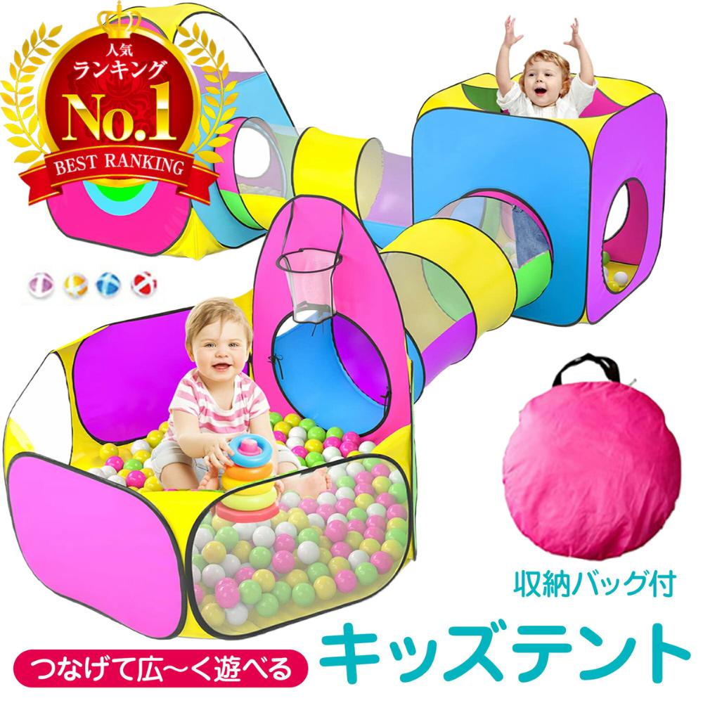 ボールプール ボールハウス トンネル キッズテント テント ボール 折りたたみ おしゃれ キッズ 大型 女の子 男の子 プレゼント お祝い 誕生日 クリスマス 子供 子供部屋 キャンプ 屋外 室内 知