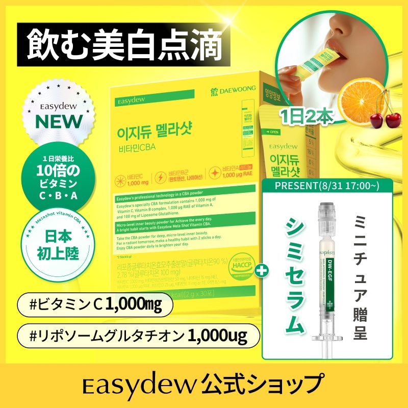 Qoo10] イージーデュー 【公式】 メラショット30包 飲む白玉点