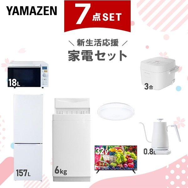 新生活家電セット 7点セット 一人暮らし (6kg洗濯機 157L冷蔵庫 オーブンレンジ 炊飯器 シーリングライト 32型液晶テレビ 温調ケトル)