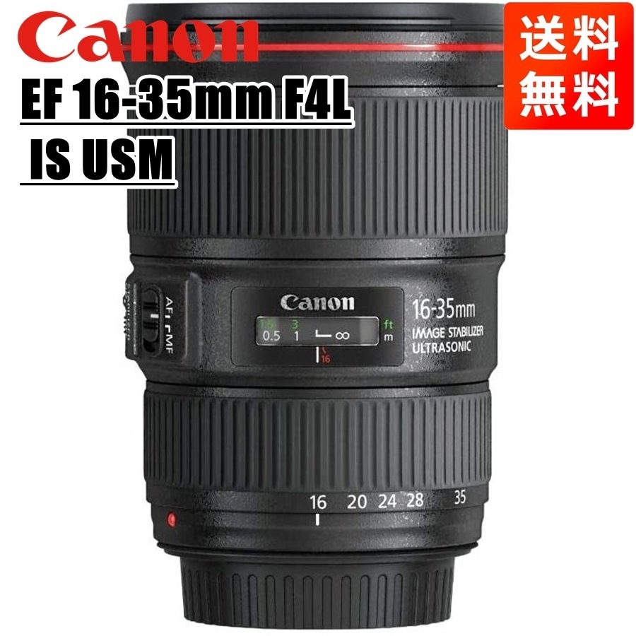 EF 16-35mm F4L IS USM フルサイズ対応 広角ズームレンズ 一眼