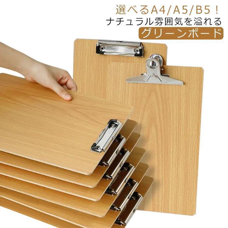 ファイル クリップ クリップボード A4 A5 B5 対応 5枚セット ナチュラル 木 学校 ファイル収納 オフィス バインダー おしゃれ かっこいい
