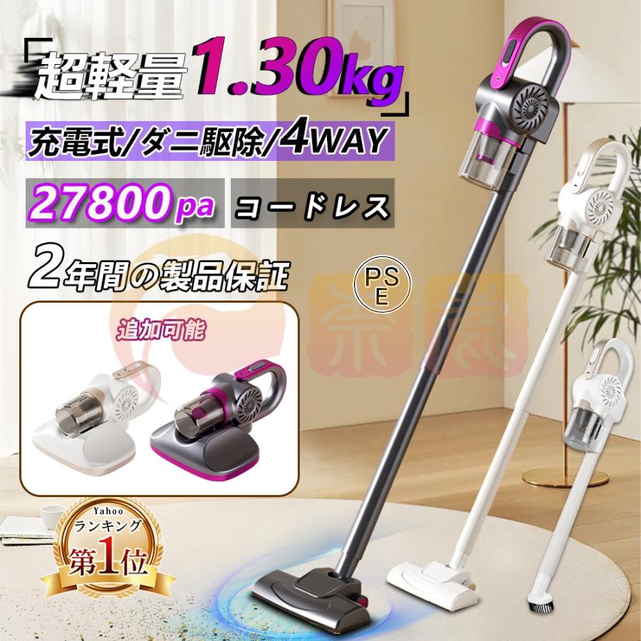 掃除機 コードレス 27800PA 強力吸引 充電式 静音 軽量 3way スティックー ダニ駆除 スティック型 ハンディ コンパクト 殺菌 家庭用 車用 一人暮らし