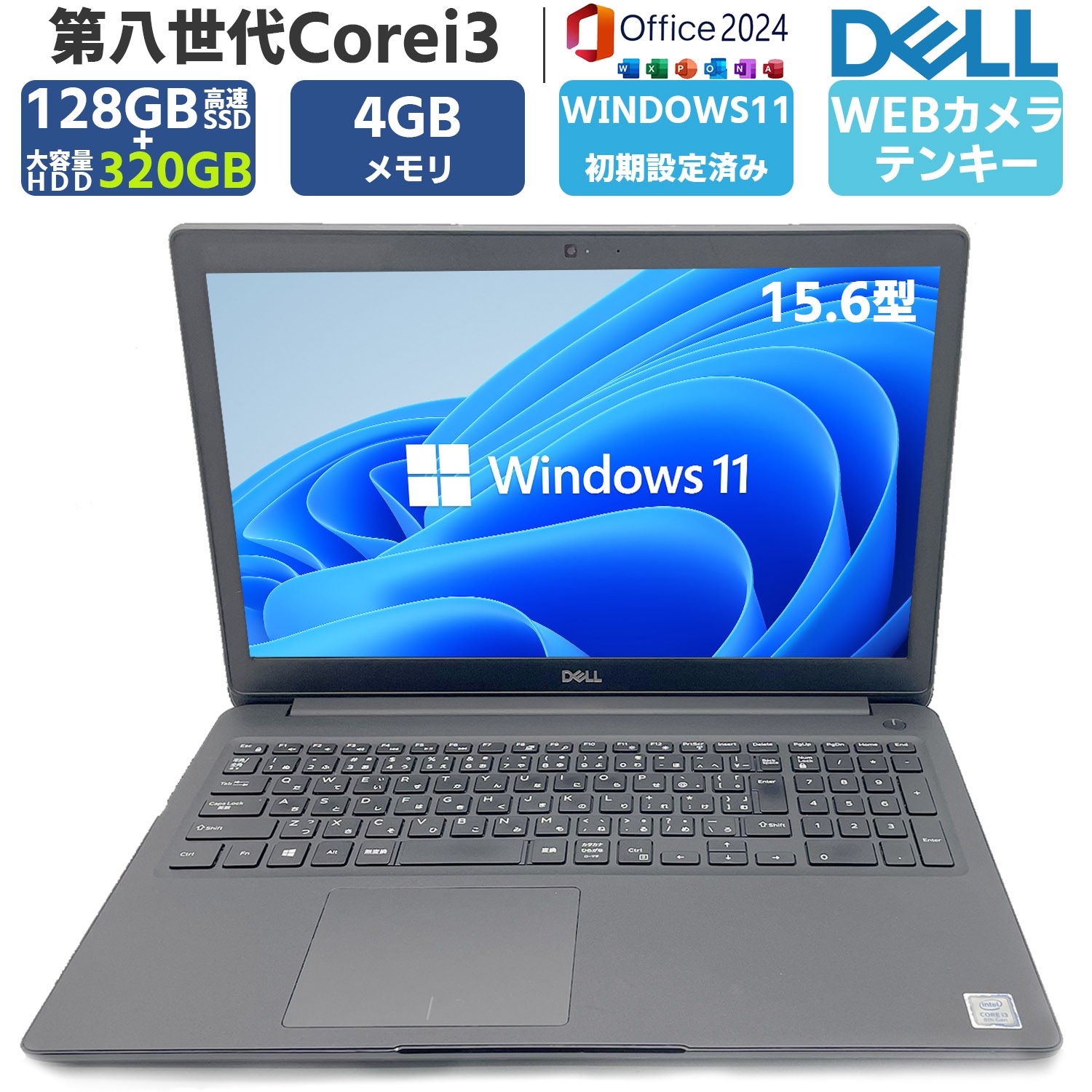 第八世代Core i3-8145U メモリー4GB 高速SSD128GB 大容量HDD320GB Windows11 MSoffice2024 15.6型 Latitude3500 カメラ 無線 BT