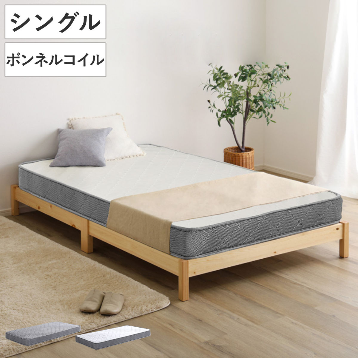 組立簡単ベッド シングル ボンネルコイルマットレス付き ベッド 組立簡単 天然木 高耐荷重 マットレスセット 2分で完成 耐荷重300kg 工具不要 お掃除ロボット対応 マットレス付き