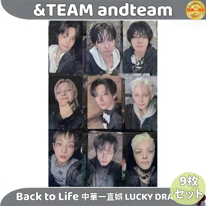 【最短当日発送】&TEAM andteam Back to Life 中華一直娯 LUCKY DRAW 9枚セット