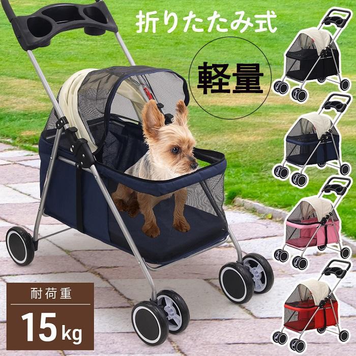 ペットカート 小型犬 折りたたみ 軽量 四輪 ペットバギー 犬 多頭 ドッグカート 散歩 旅行 ペット用 キャリーカート 移動 介護 ベビーカー
