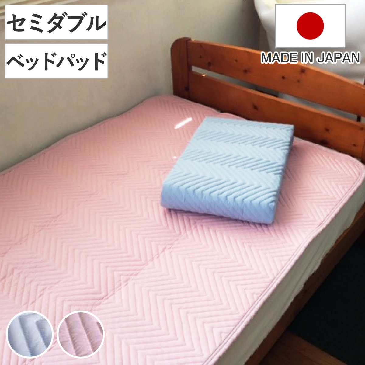 ベッドパッド セミダブル 洗える 日本製 敷きパッド 敷きパット 布団 綿 100 洗える 丸洗い ブルー ピンク 青 敷き マット ふとん 敷き パット パッド パット ベッド 夏 薄い