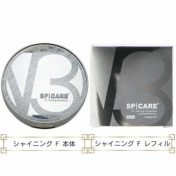 Qoo10] SPICARE v3ファンデーション正規品 v3シャイニ