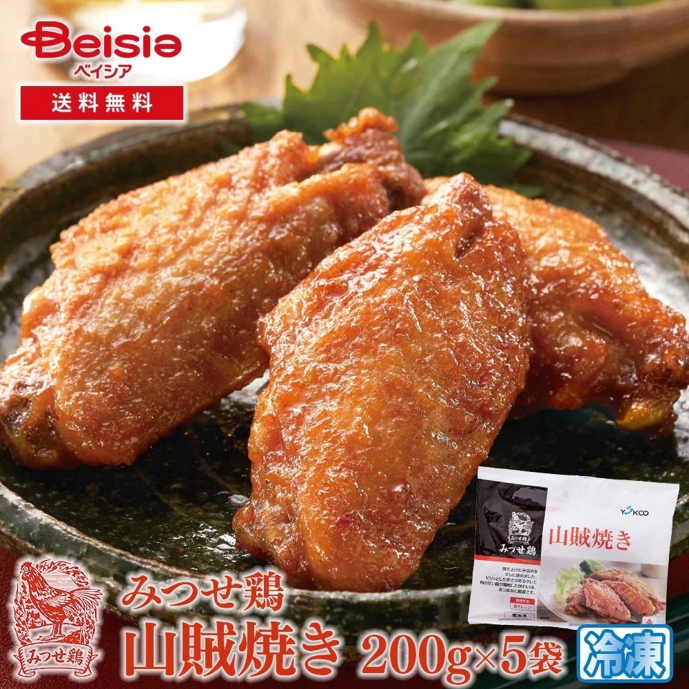 フーディーネット みつせ鶏の山賊焼き 1000g 冷凍 山賊焼き おかず から揚げ 唐揚 冷凍食品 お弁当 弁当 食品 食材 惣菜 業務用 家庭用 オードブル 食べ物