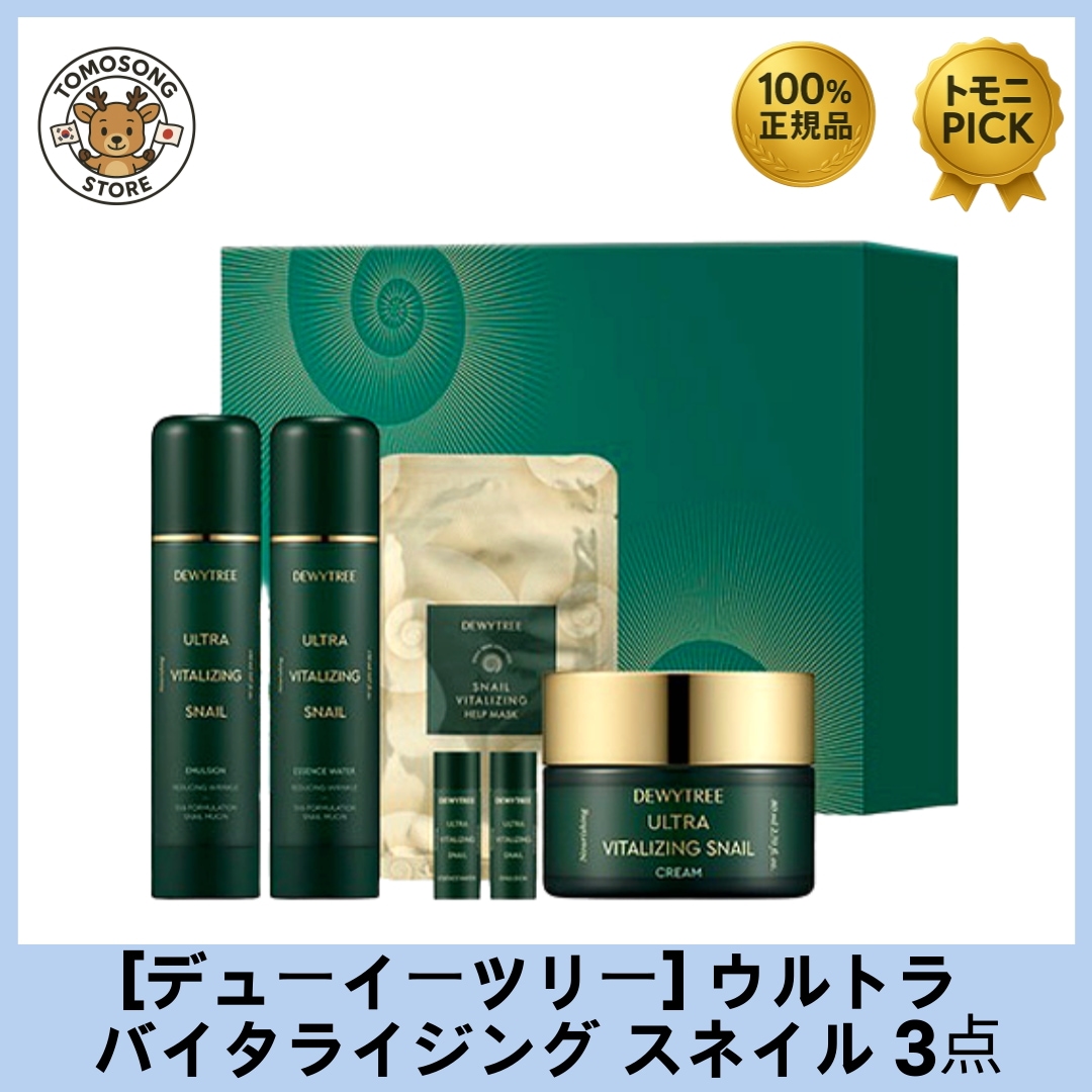ウルトラ バイタライジング スネイル 3点セット 高濃度カタツムリ粘液エキス配合 乾燥・小ジワ・ハリ不足を同時にケアし潤いと弾力のある肌へ導くプレミアムセット