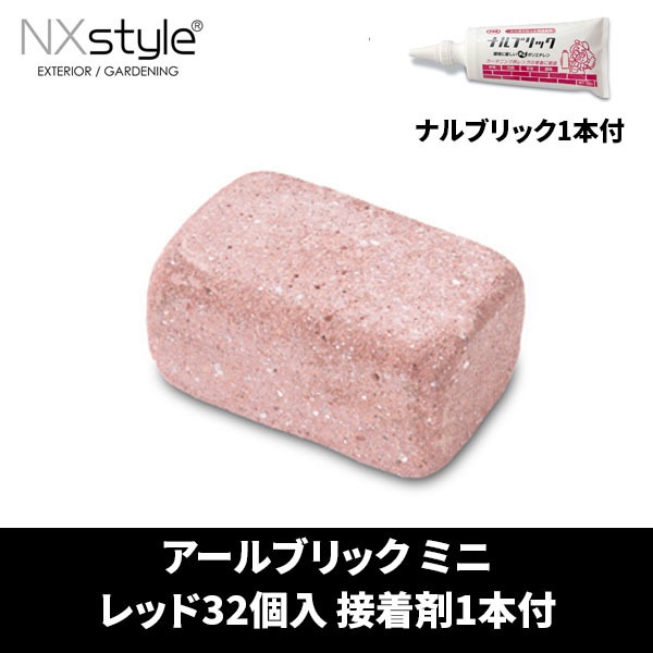 Nxstyle アールブリック RMR-32NB ミニ レッド32個入 接着剤ナルブリック1本付 レンガ メーカー直送