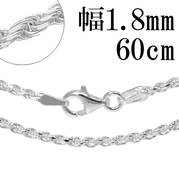 シルバー カット フレンチロープチェーン 幅約1.8mm 60cm シルバーチェーン