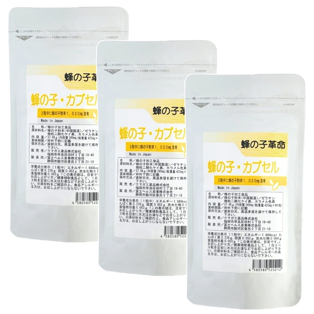 蜂の子 サプリ ×3個セット 蜂の子革命 蜂の子98.6% 1020mg 蜂の子 粉末 カプセル 90粒 日本 国産